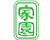 家园酒店 共有分店2家