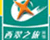 西翠之旅 共有分店2家
