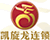 凯旋龙 共有分店10家