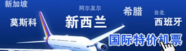国内机票广告位